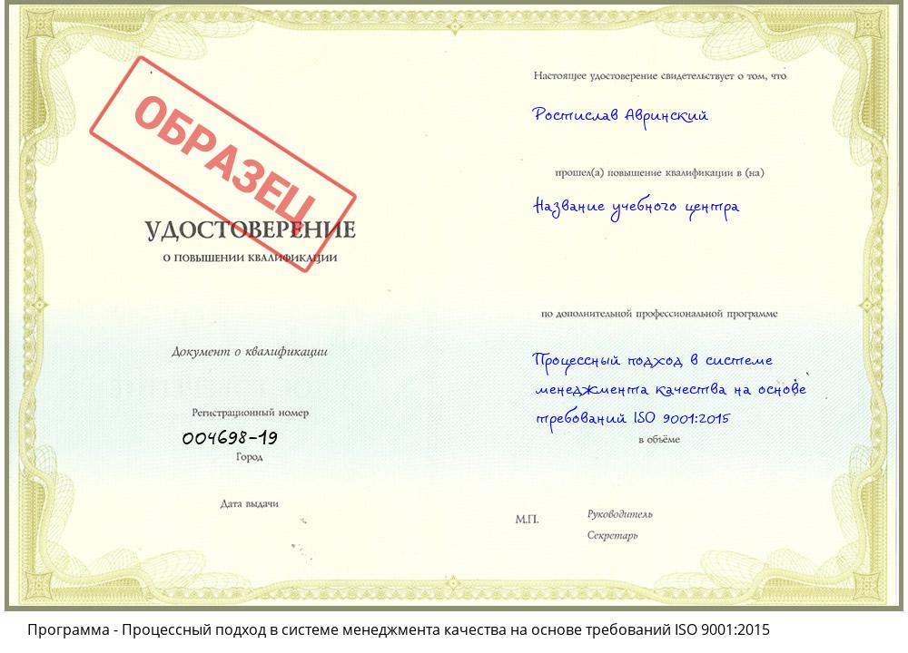 Процессный подход в системе менеджмента качества на основе требований ISO 9001:2015 Мурманск