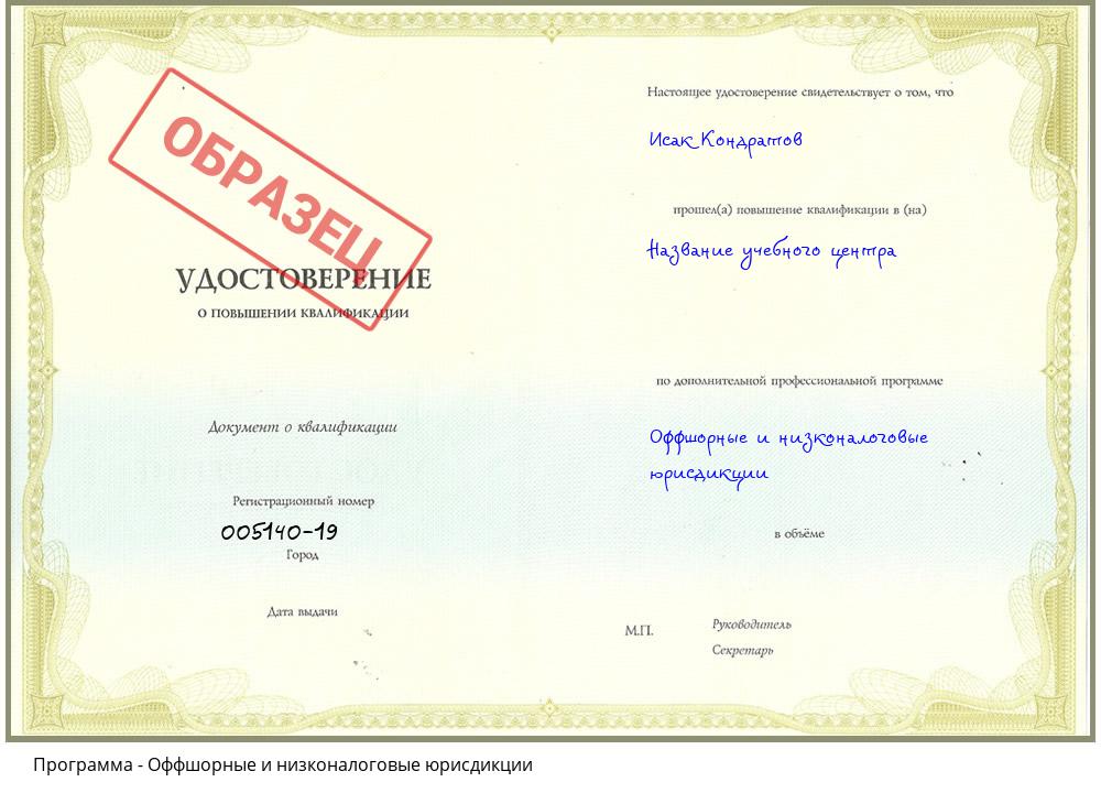 Оффшорные и низконалоговые юрисдикции Мурманск