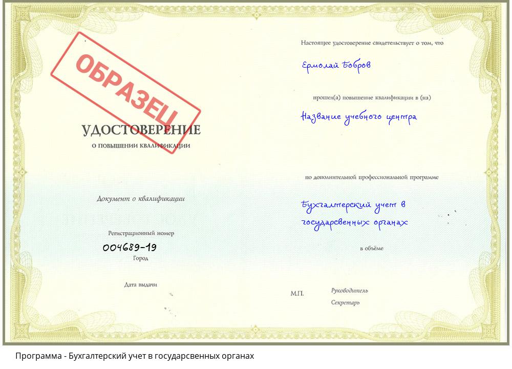 Бухгалтерский учет в государсвенных органах Мурманск