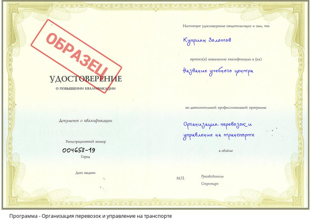 Организация перевозок и управление на транспорте Мурманск