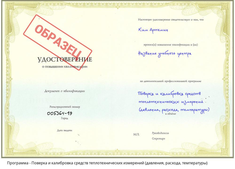 Поверка и калибровка средств теплотехнических измерений (давления, расхода, температуры) Мурманск