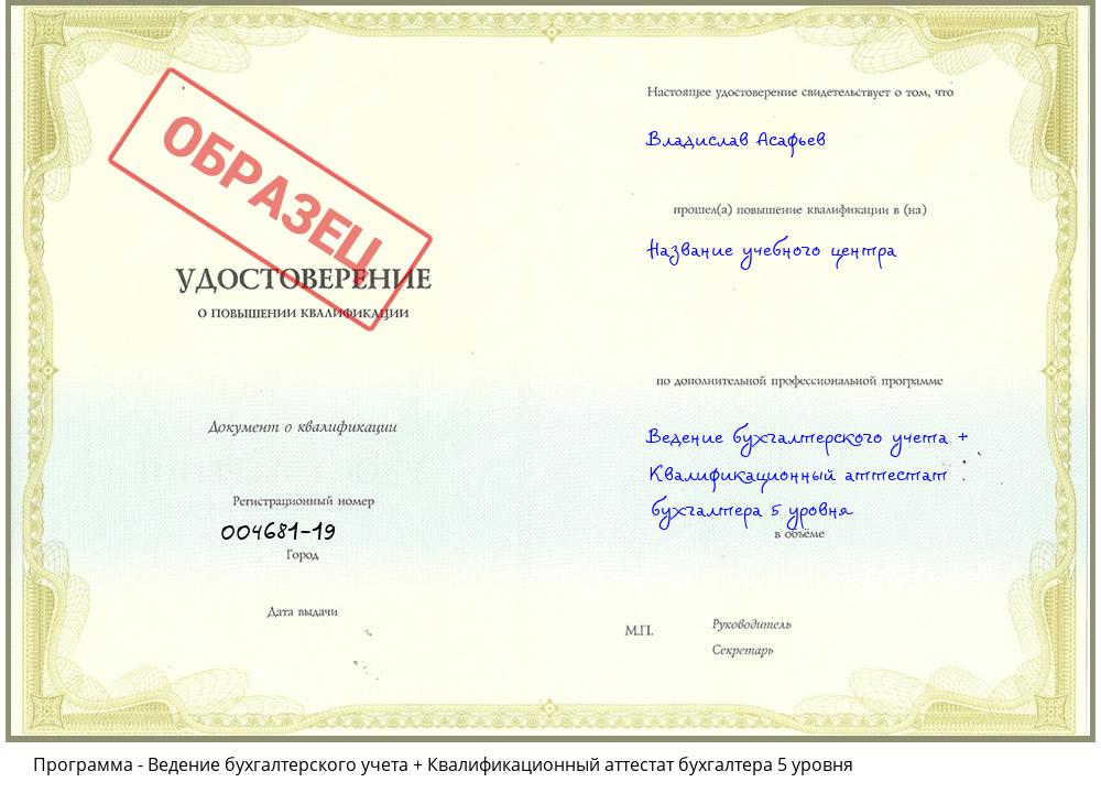 Ведение бухгалтерского учета + Квалификационный аттестат бухгалтера 5 уровня Мурманск