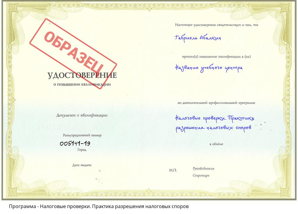 Налоговые проверки. Практика разрешения налоговых споров Мурманск