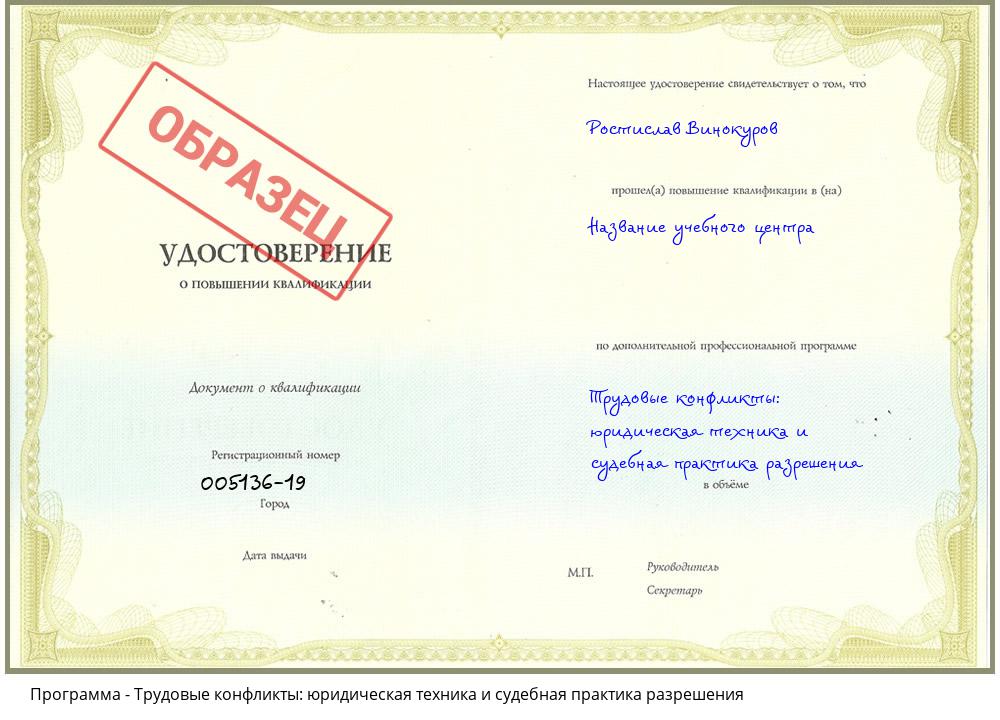 Трудовые конфликты: юридическая техника и судебная практика разрешения Мурманск
