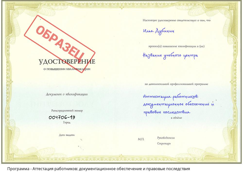 Аттестация работников: документационное обеспечение и правовые последствия Мурманск