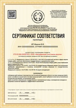 Образец сертификата для ИП Мурманск Сертификат СТО 03.080.02033720.1-2020