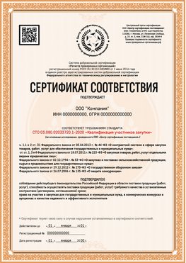 Образец сертификата для ООО Мурманск Сертификат СТО 03.080.02033720.1-2020