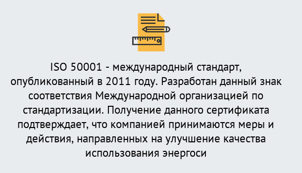 Почему нужно обратиться к нам? Мурманск Сертификат ISO 50001 в Мурманск