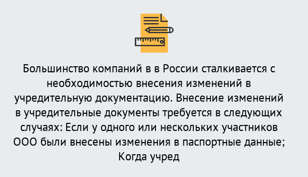 Почему нужно обратиться к нам? Мурманск Порядок внесение изменений в учредительные документы в Мурманск