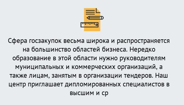 Почему нужно обратиться к нам? Мурманск Онлайн повышение квалификации по государственным закупкам в Мурманск