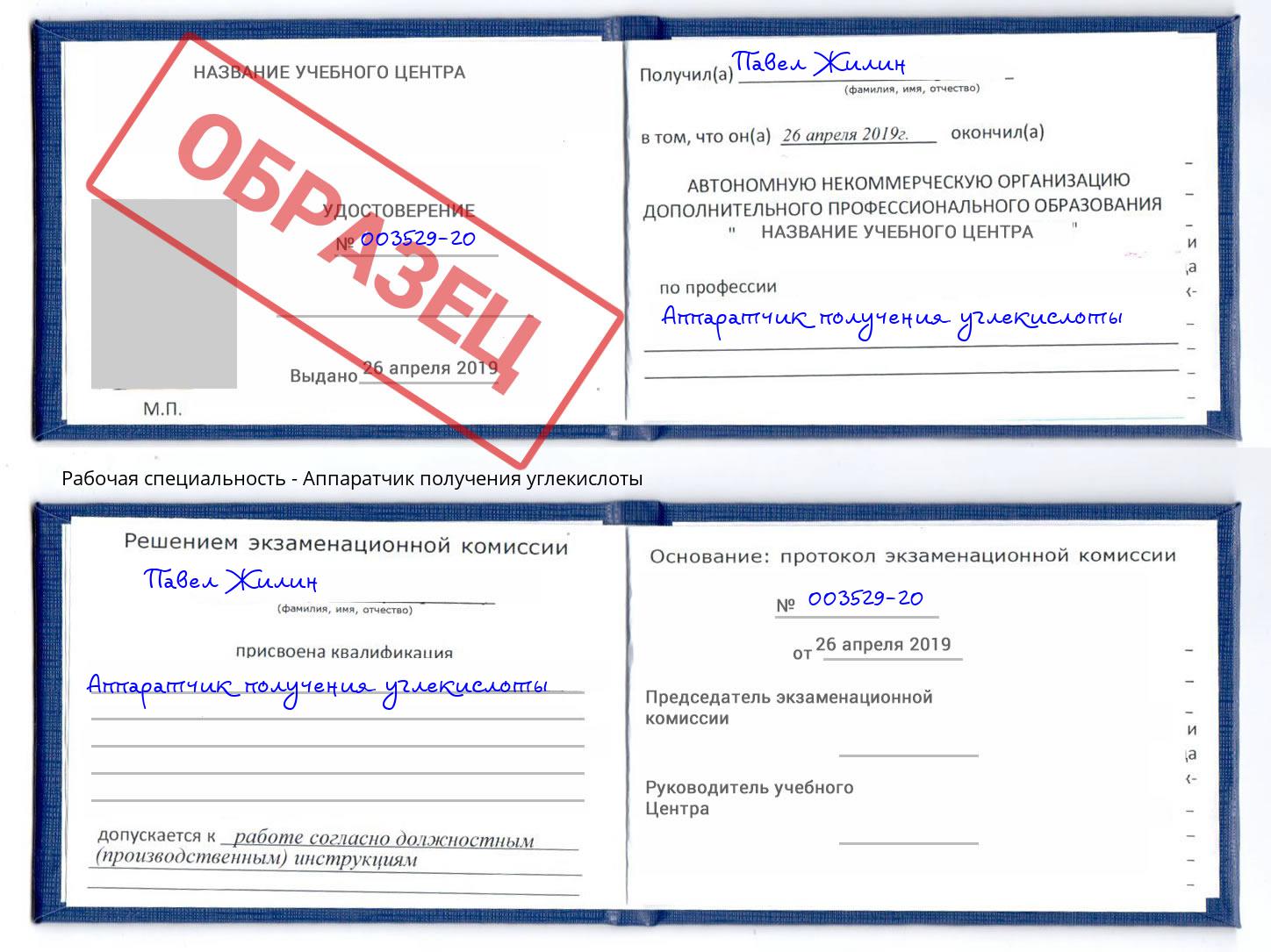 Аппаратчик получения углекислоты Мурманск