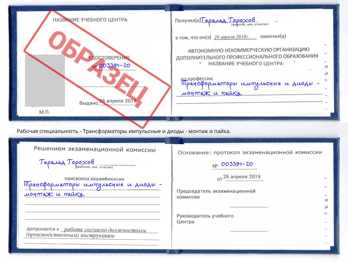 Трансформаторы импульсные и диоды - монтаж и пайка. Мурманск