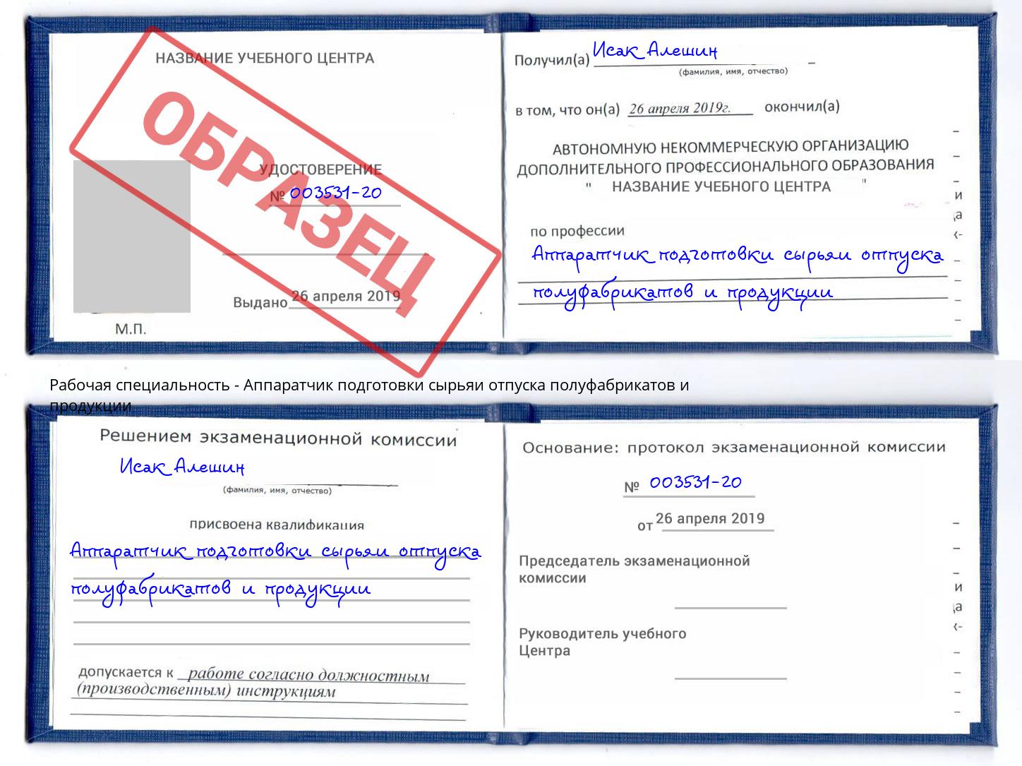 Аппаратчик подготовки сырьяи отпуска полуфабрикатов и продукции Мурманск