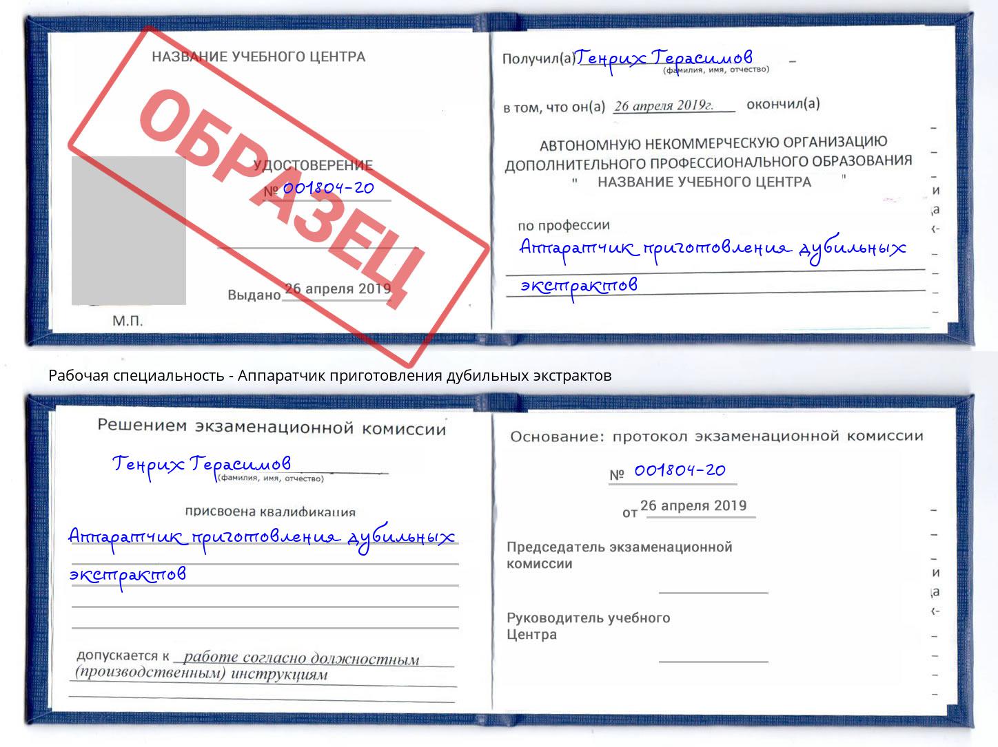 Аппаратчик приготовления дубильных экстрактов Мурманск