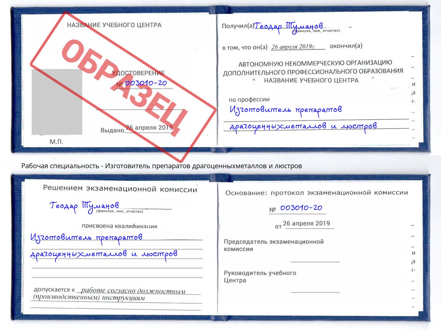 Изготовитель препаратов драгоценныхметаллов и люстров Мурманск
