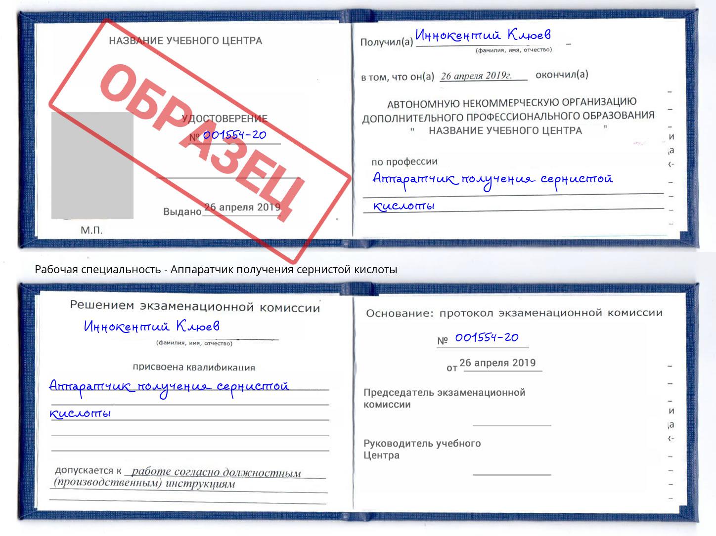 Аппаратчик получения сернистой кислоты Мурманск