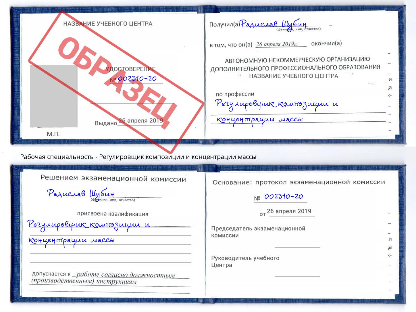 Регулировщик композиции и концентрации массы Мурманск