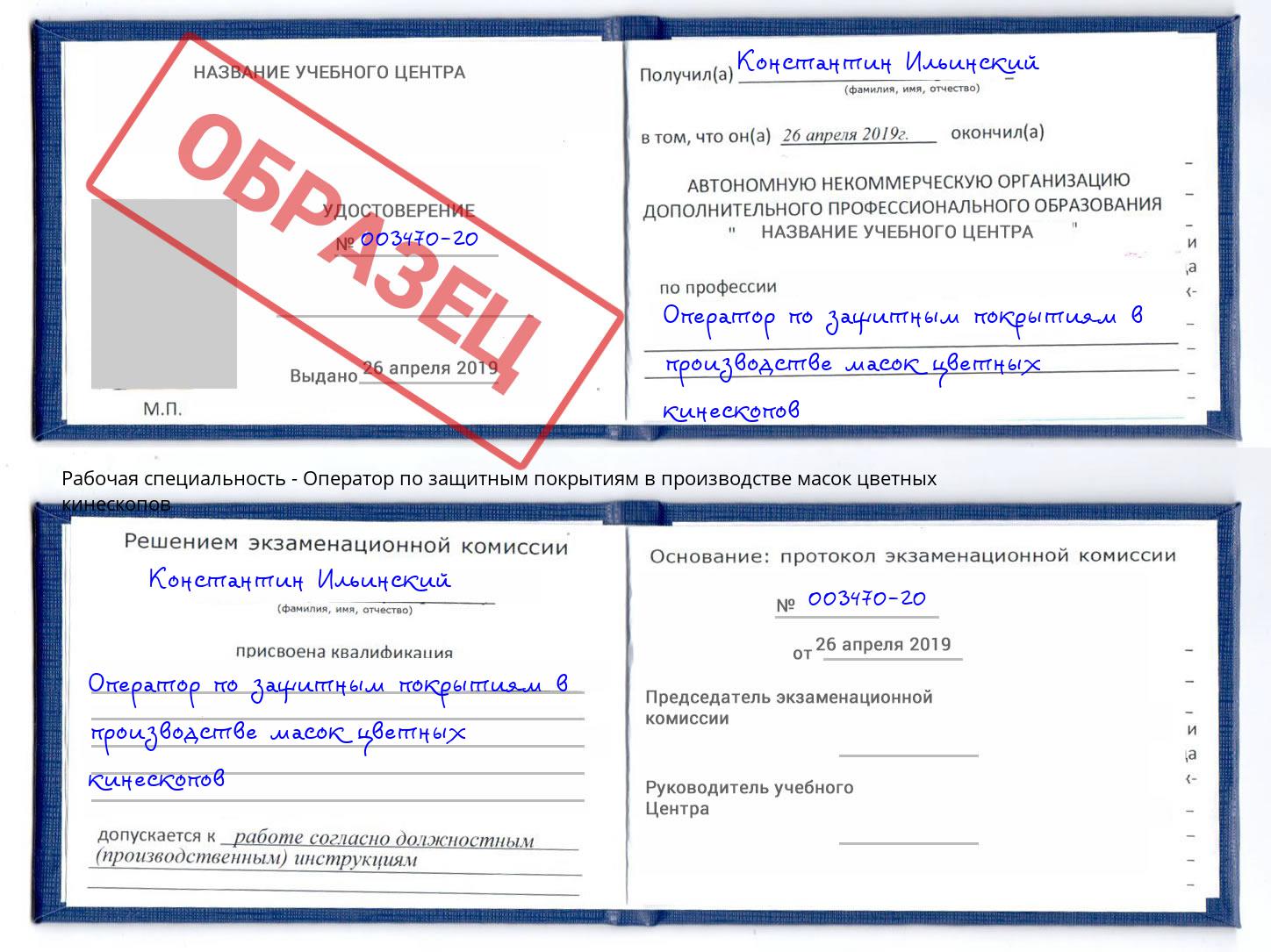 Оператор по защитным покрытиям в производстве масок цветных кинескопов Мурманск
