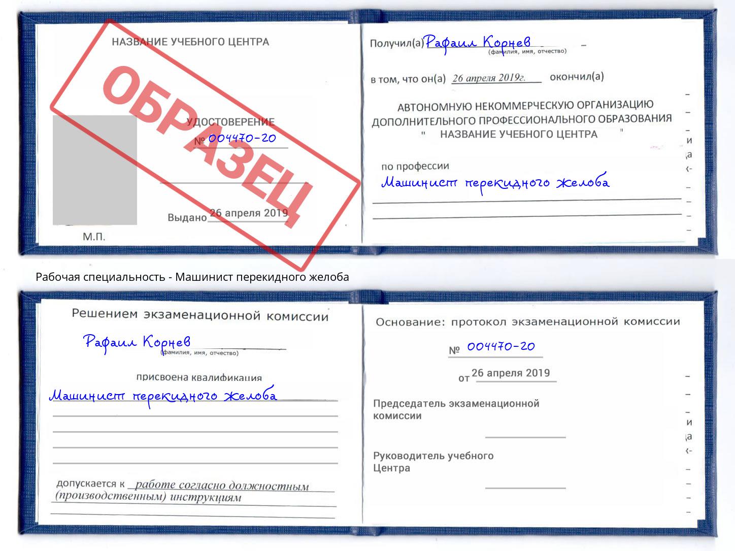 Машинист перекидного желоба Мурманск