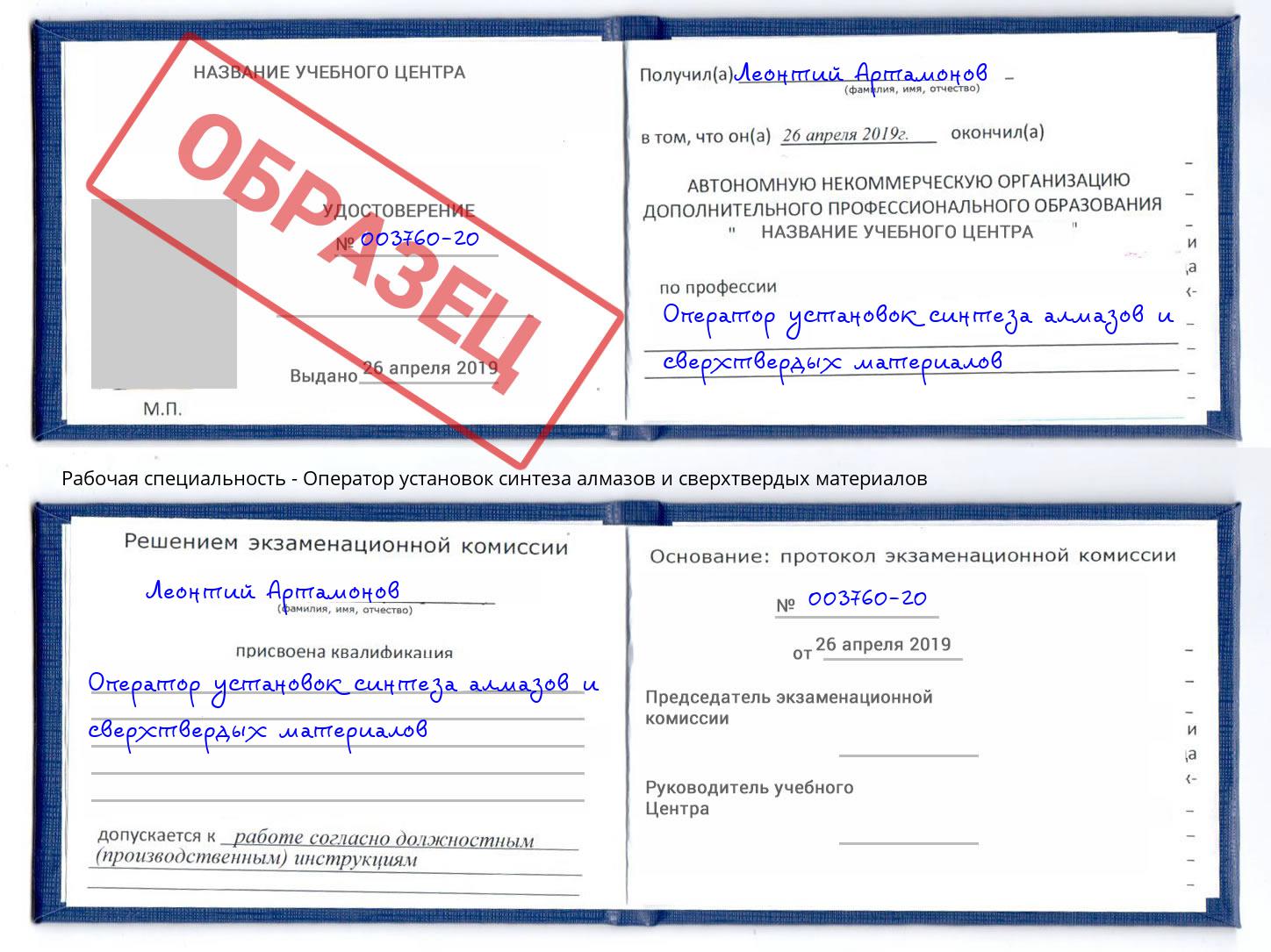 Оператор установок синтеза алмазов и сверхтвердых материалов Мурманск