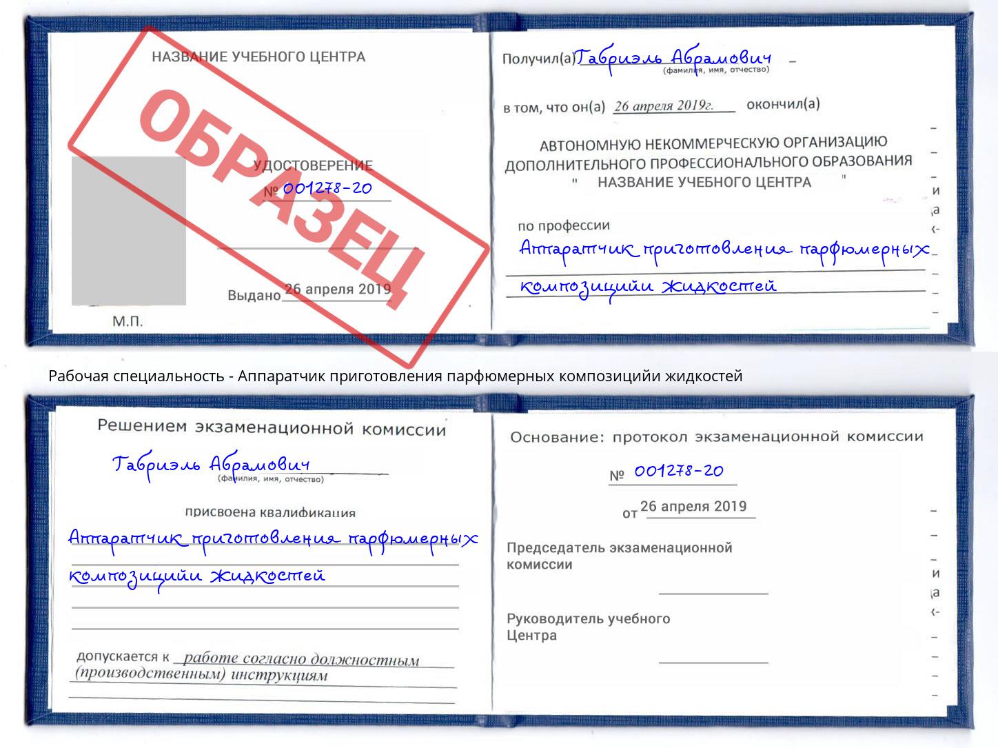 Аппаратчик приготовления парфюмерных композицийи жидкостей Мурманск