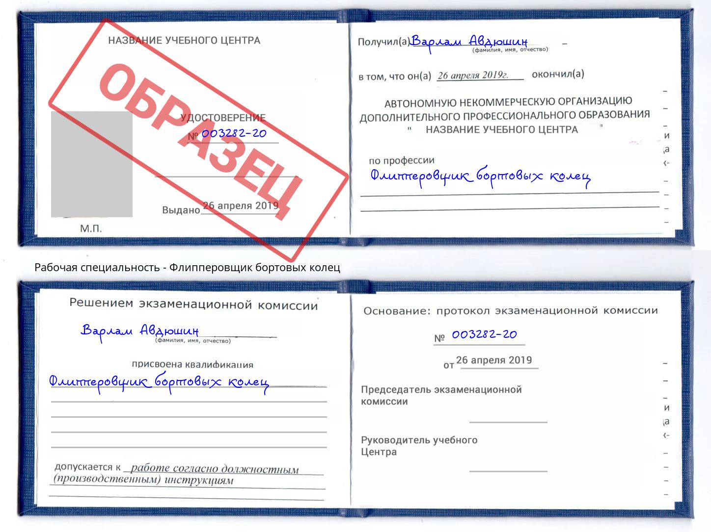Флипперовщик бортовых колец Мурманск