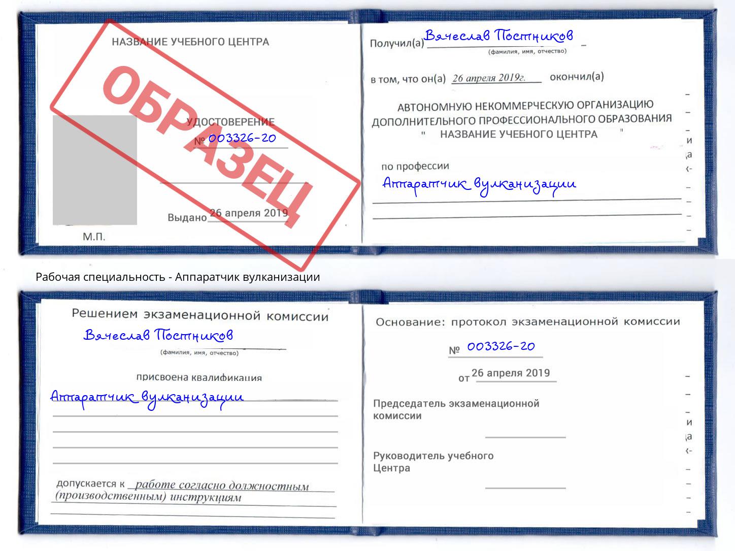 Аппаратчик вулканизации Мурманск