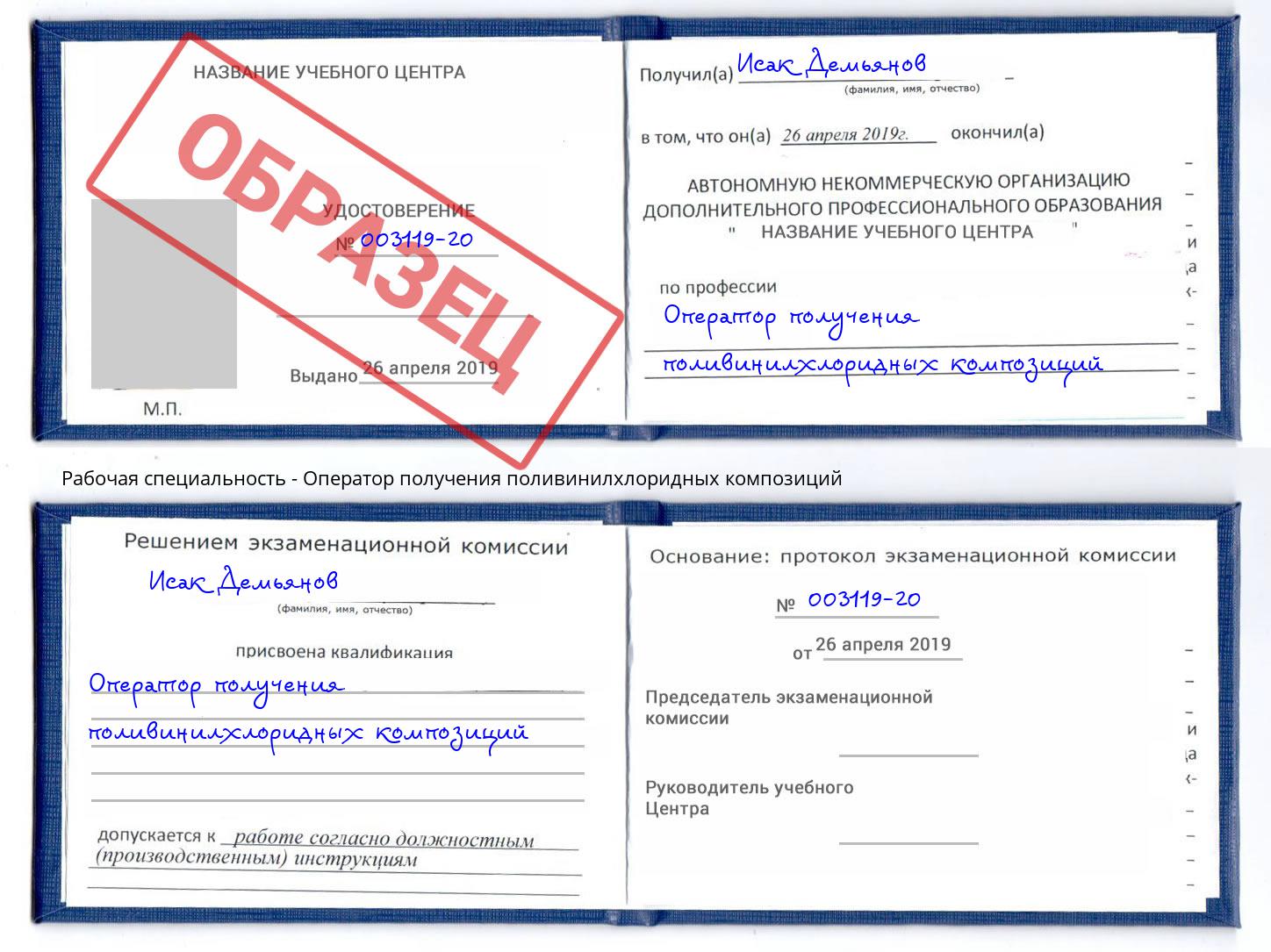 Оператор получения поливинилхлоридных композиций Мурманск