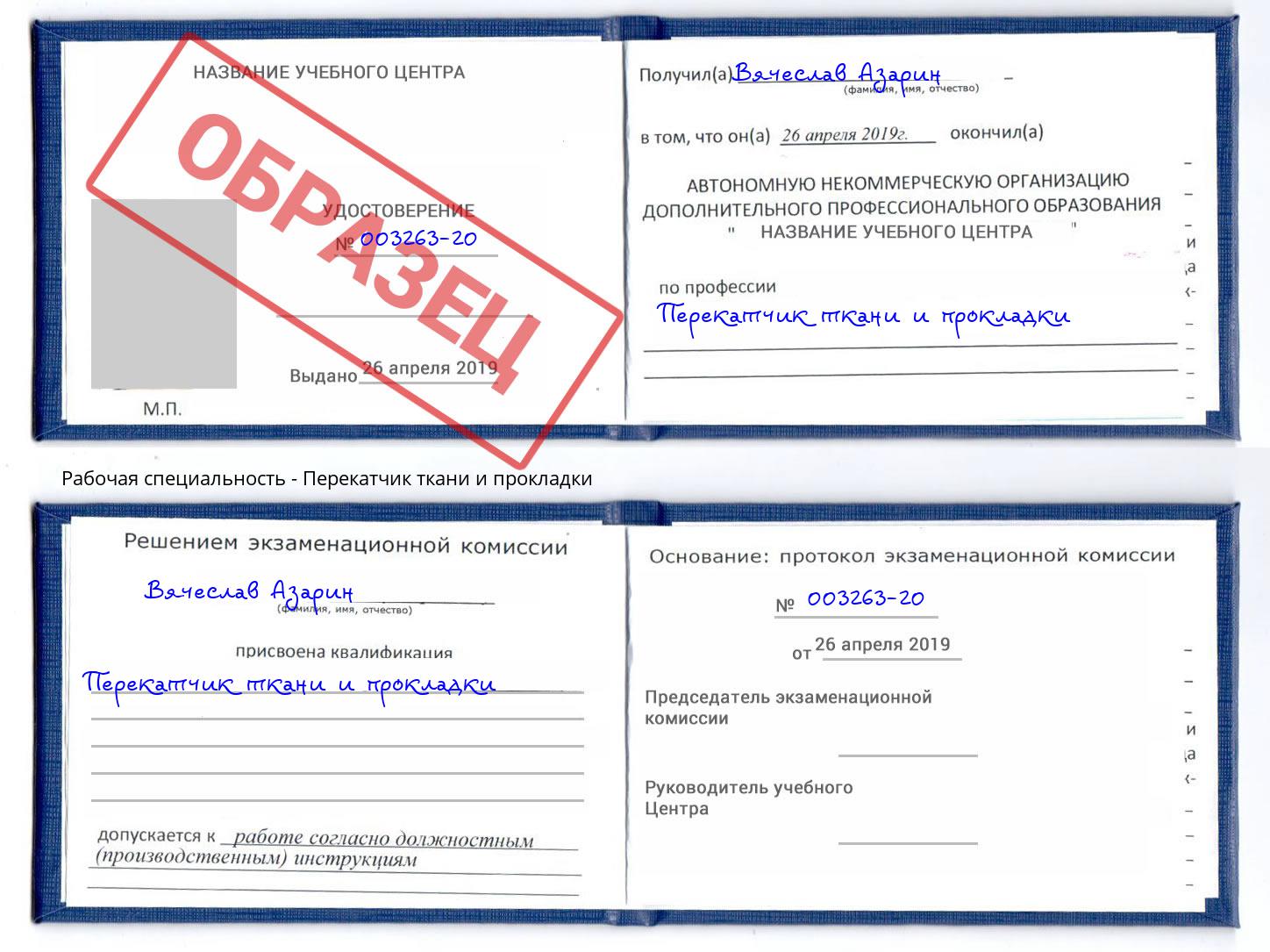 Перекатчик ткани и прокладки Мурманск