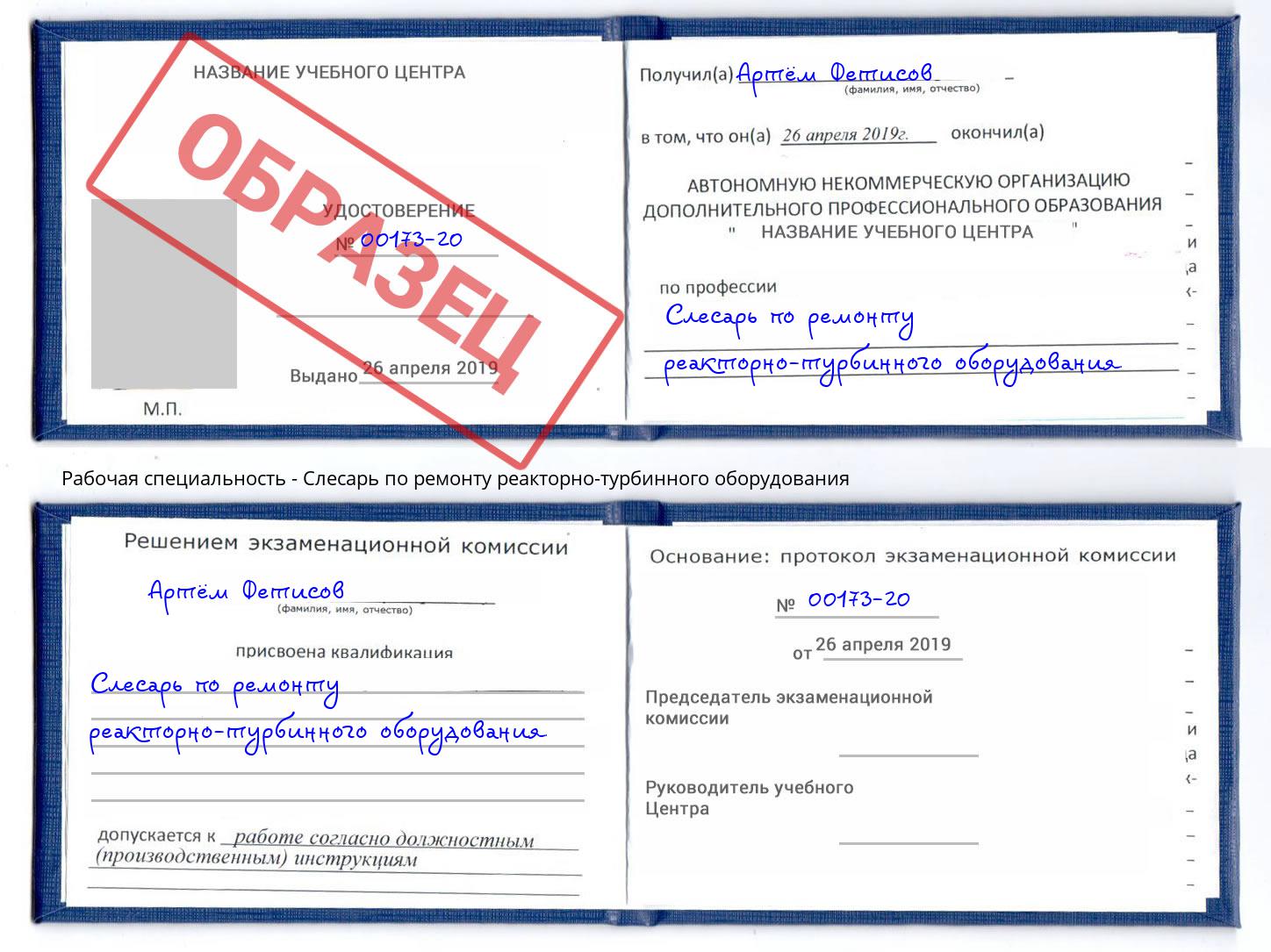 Слесарь по ремонту реакторно-турбинного оборудования Мурманск