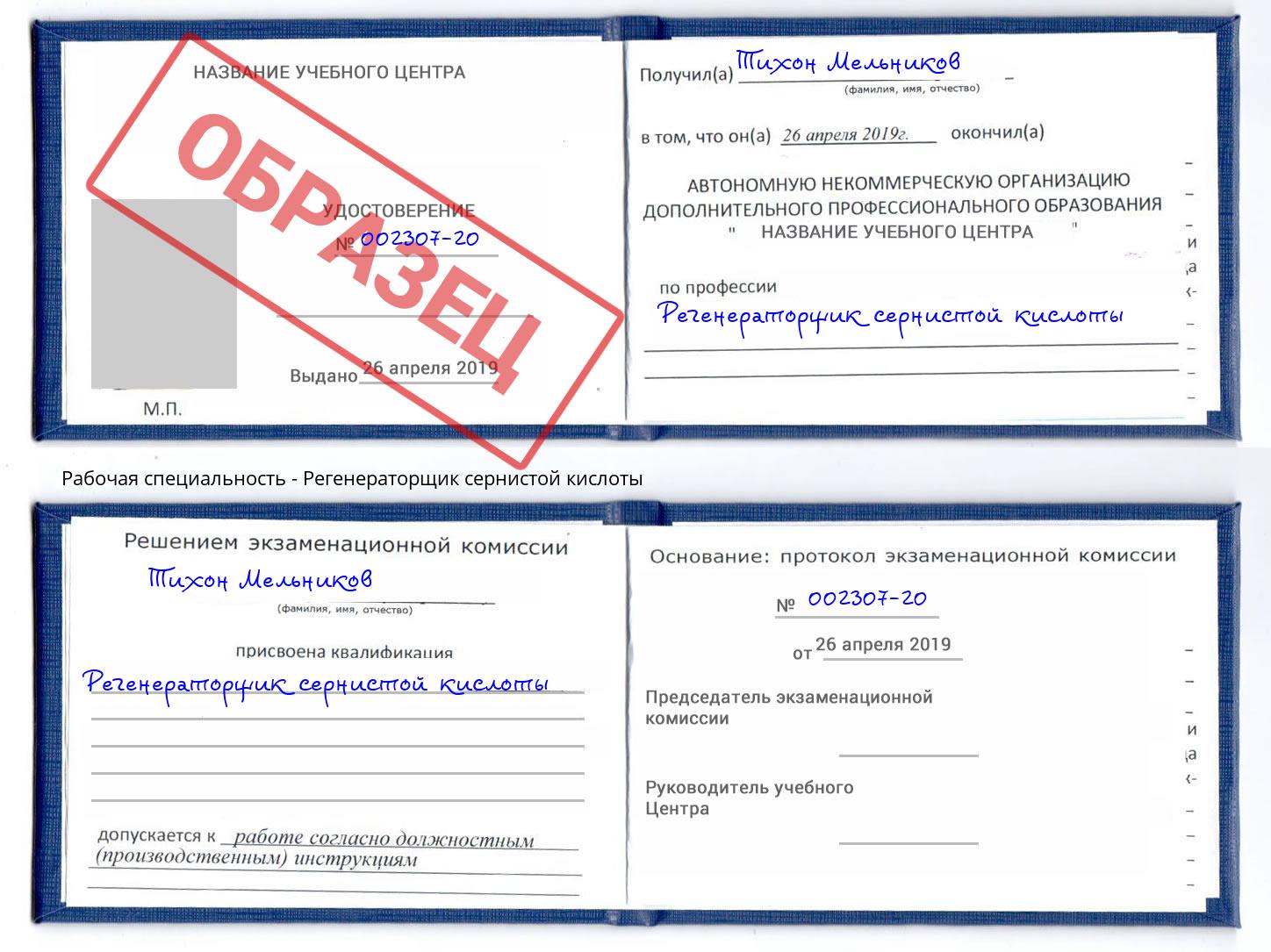 Регенераторщик сернистой кислоты Мурманск