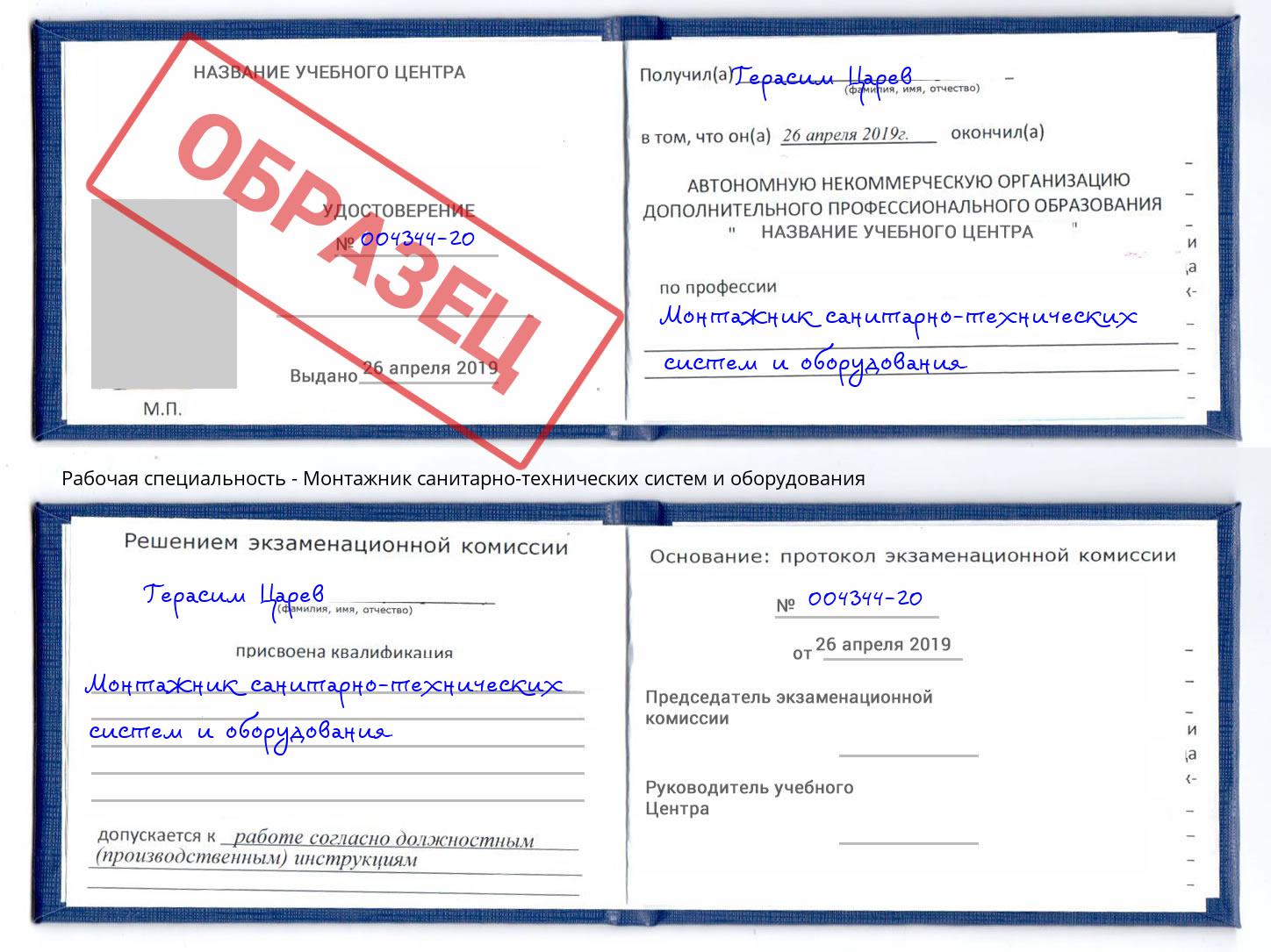 Монтажник санитарно-технических систем и оборудования Мурманск