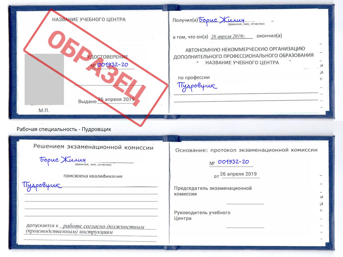 Пудровщик Мурманск