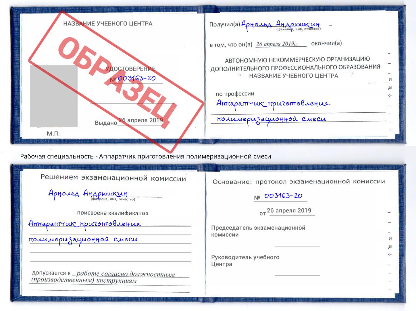 Аппаратчик приготовления полимеризационной смеси Мурманск