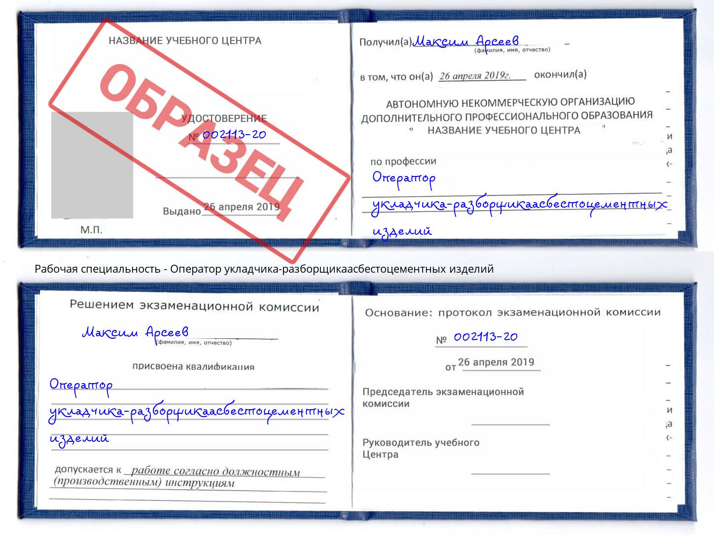 Оператор укладчика-разборщикаасбестоцементных изделий Мурманск