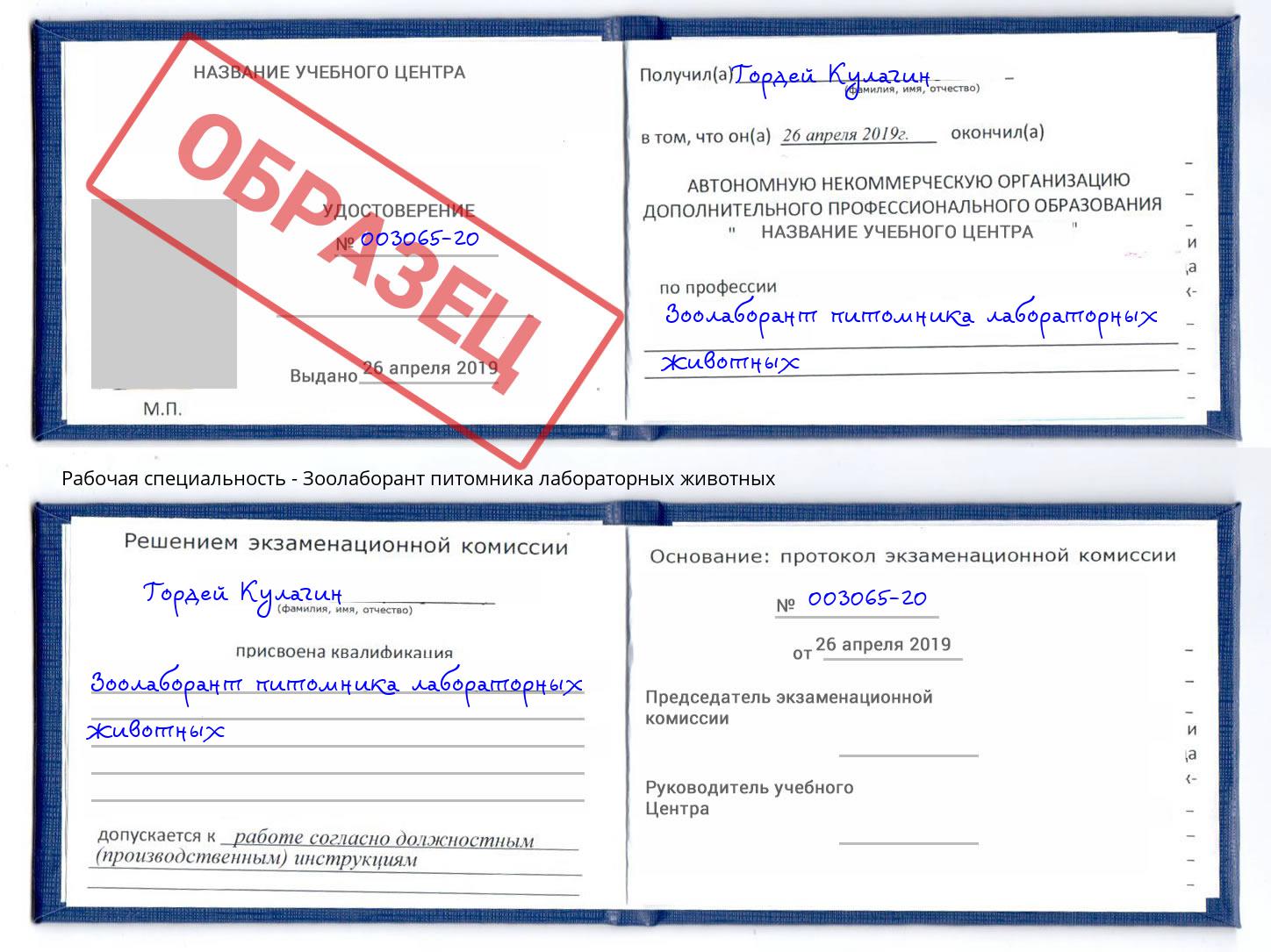 Зоолаборант питомника лабораторных животных Мурманск