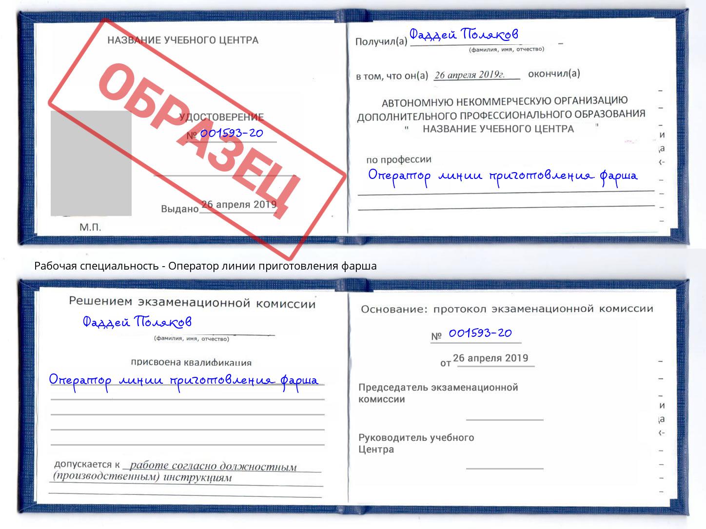 Оператор линии приготовления фарша Мурманск