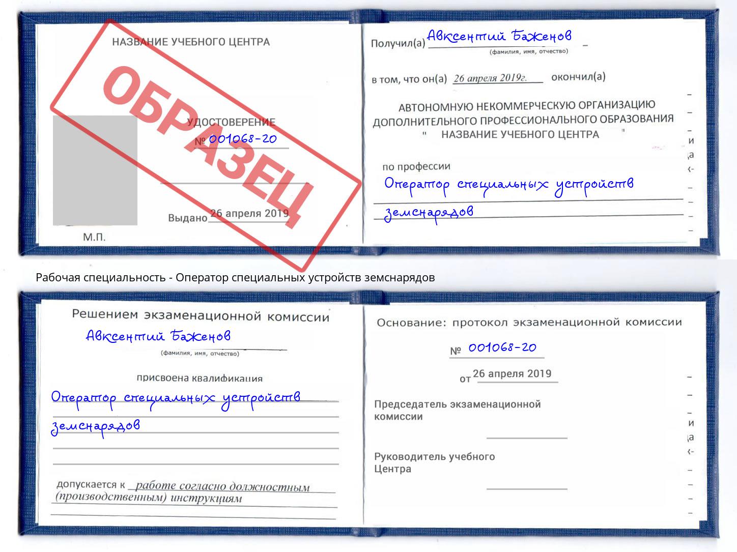 Оператор специальных устройств земснарядов Мурманск