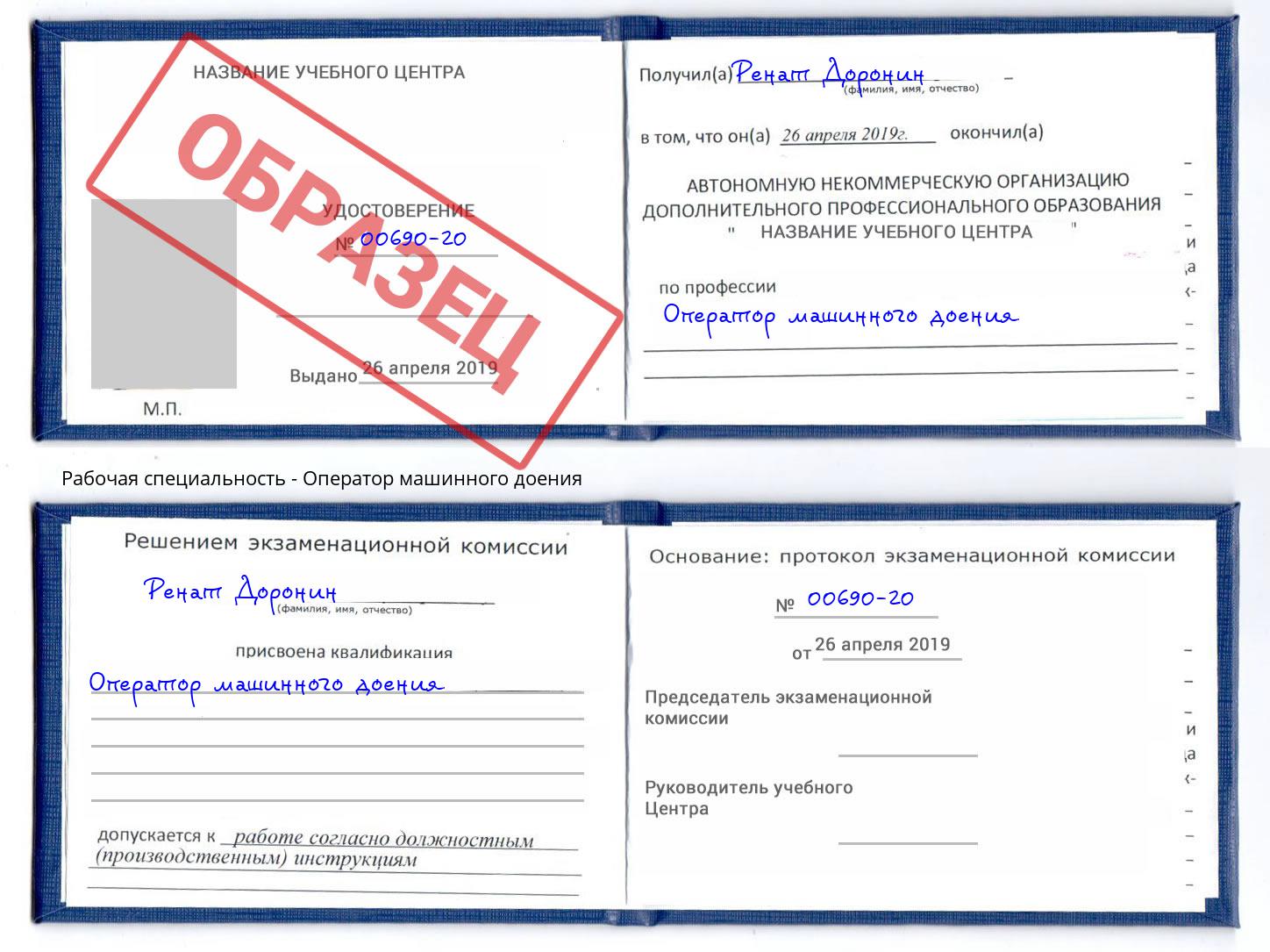 Оператор машинного доения Мурманск