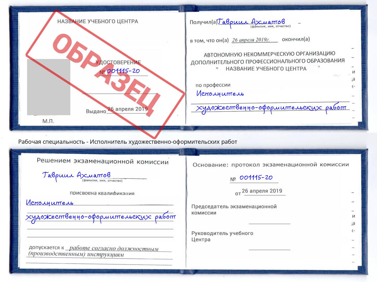 Исполнитель художественно-оформительских работ Мурманск