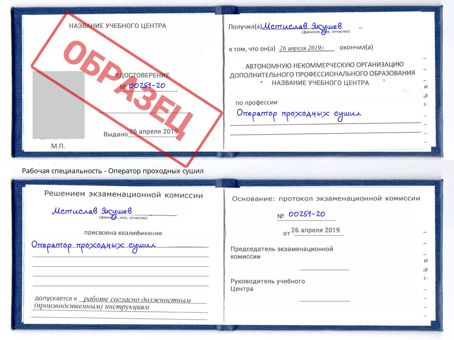 Оператор проходных сушил Мурманск