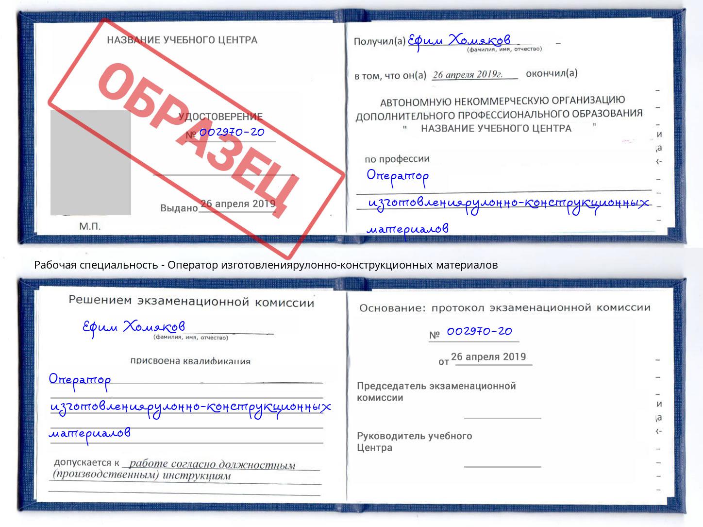 Оператор изготовлениярулонно-конструкционных материалов Мурманск