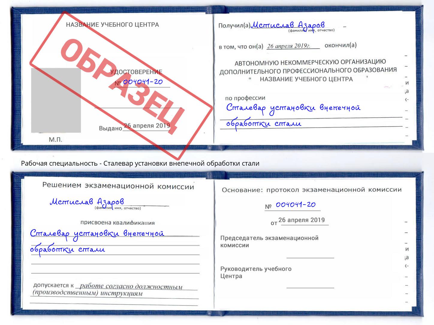 Сталевар установки внепечной обработки стали Мурманск