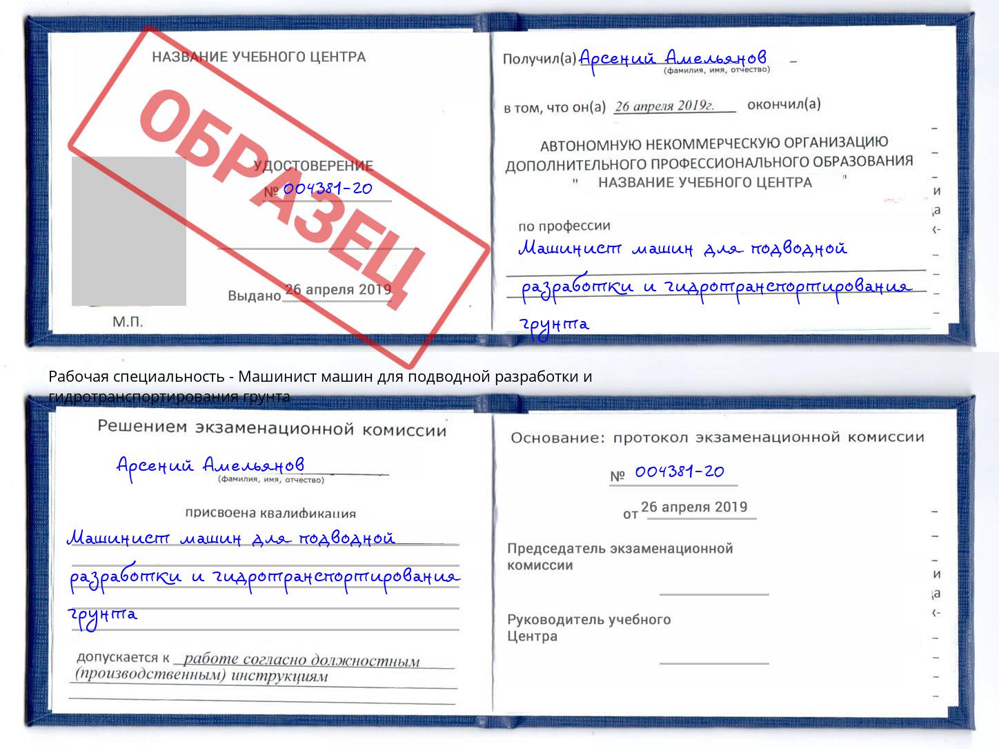 Машинист машин для подводной разработки и гидротранспортирования грунта Мурманск