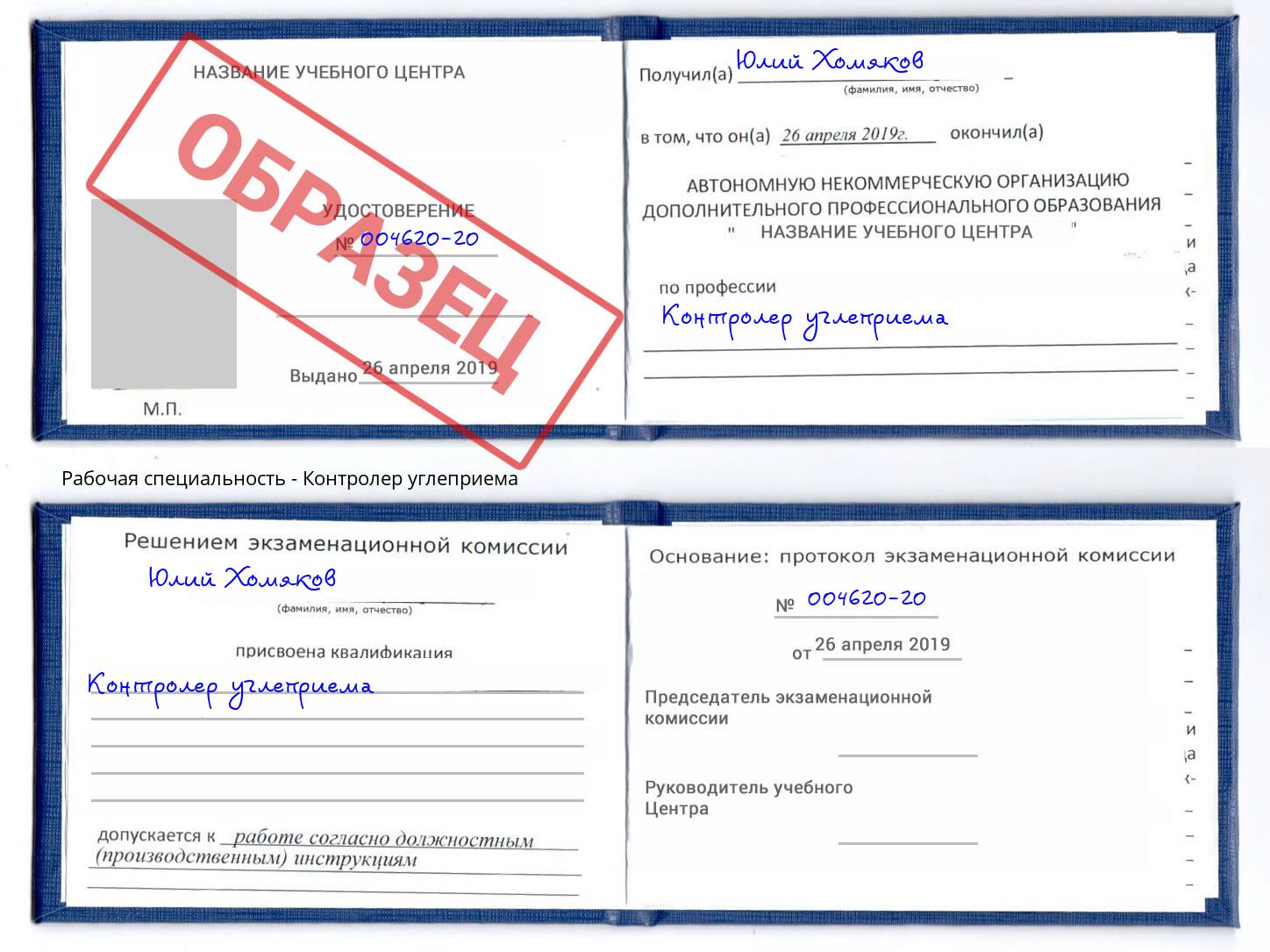 Контролер углеприема Мурманск