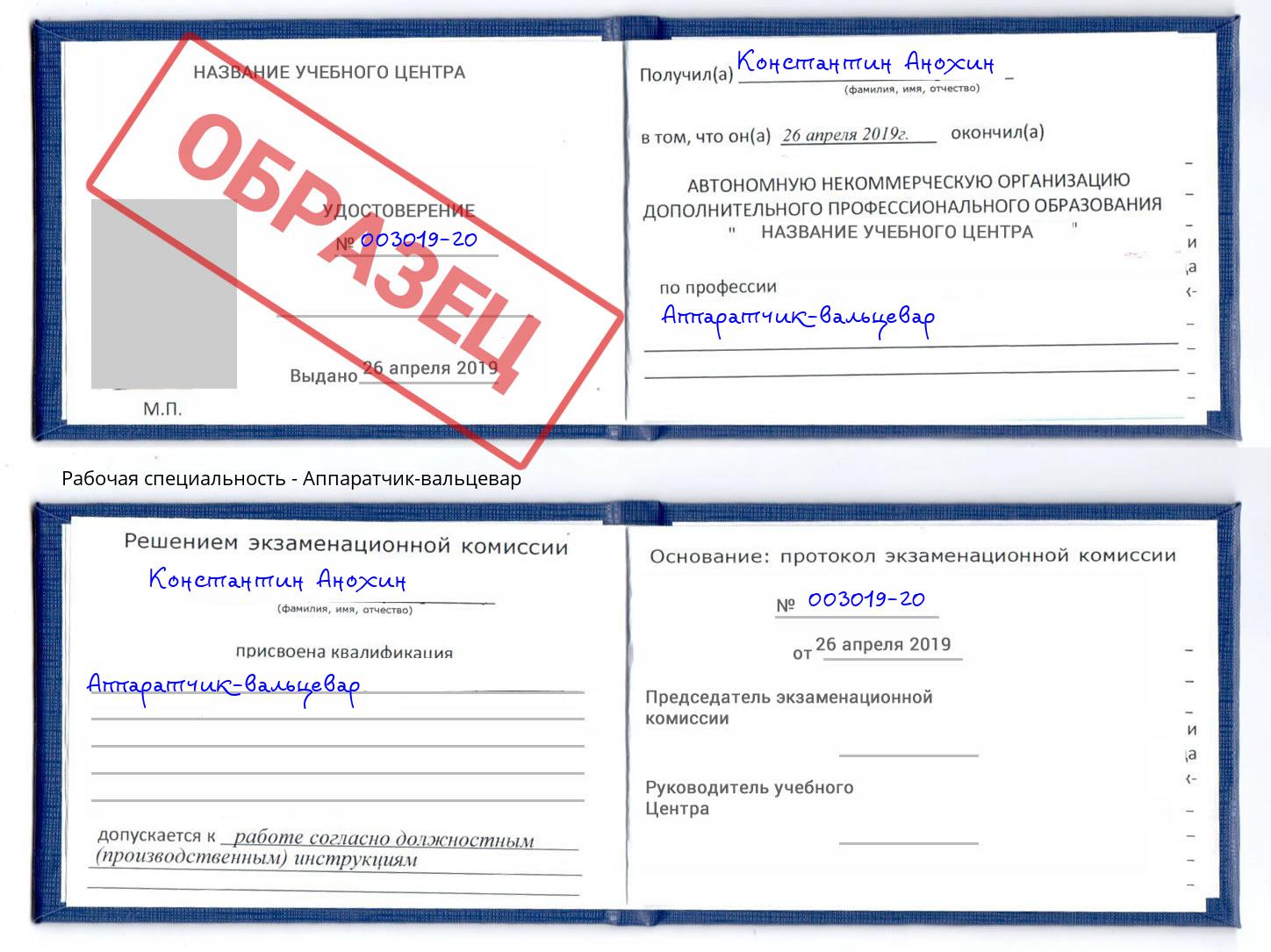 Аппаратчик-вальцевар Мурманск
