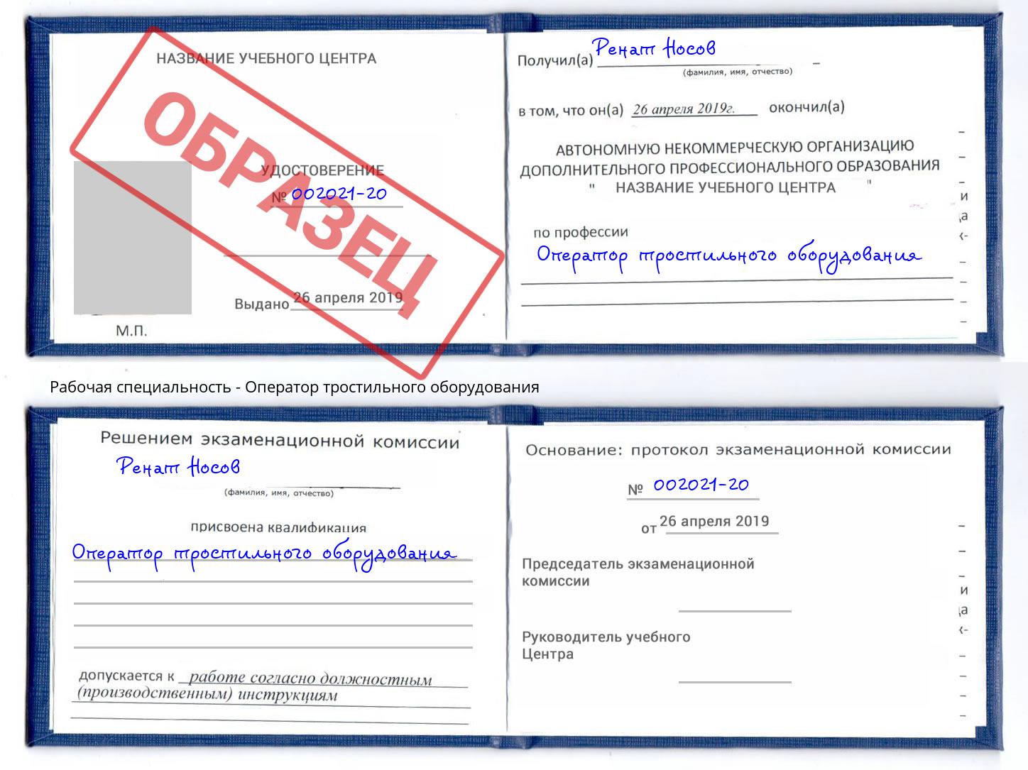 Оператор тростильного оборудования Мурманск