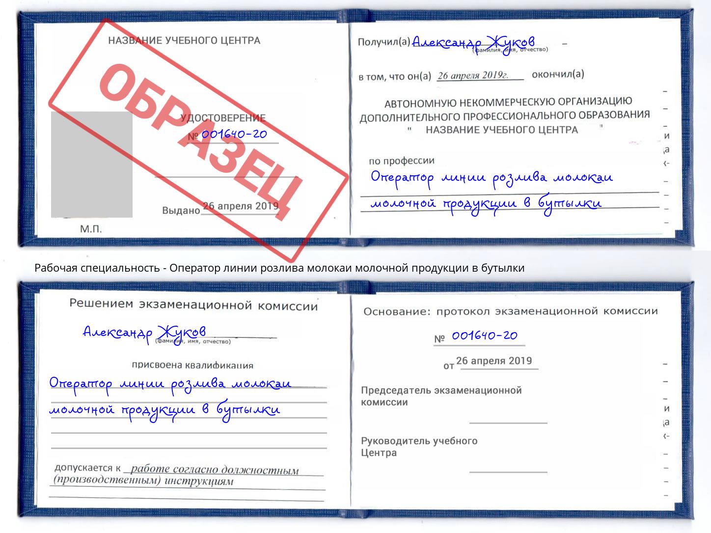 Оператор линии розлива молокаи молочной продукции в бутылки Мурманск