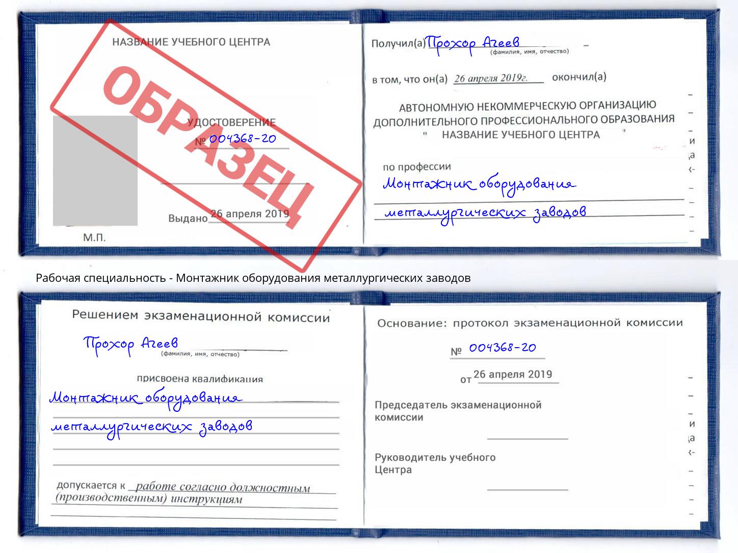 Монтажник оборудования металлургических заводов Мурманск