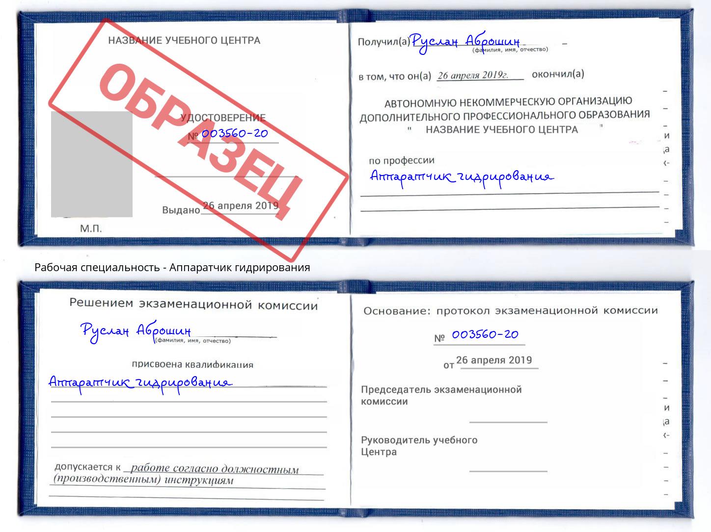 Аппаратчик гидрирования Мурманск